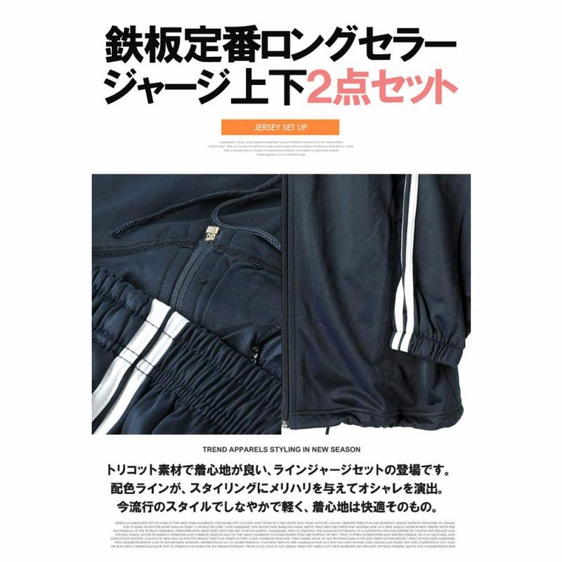 ジャージ メンズ 大きいサイズ セットアップ 上下セット
