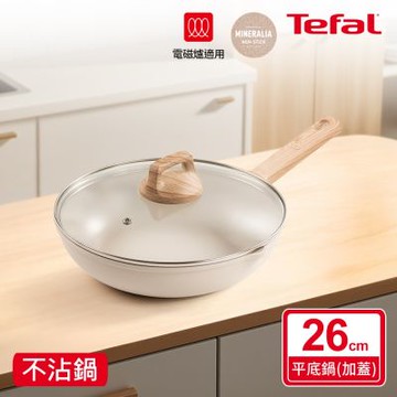 Tefal法國特福 暖暖系列26CM不沾平底鍋(加蓋)(適用電磁爐)