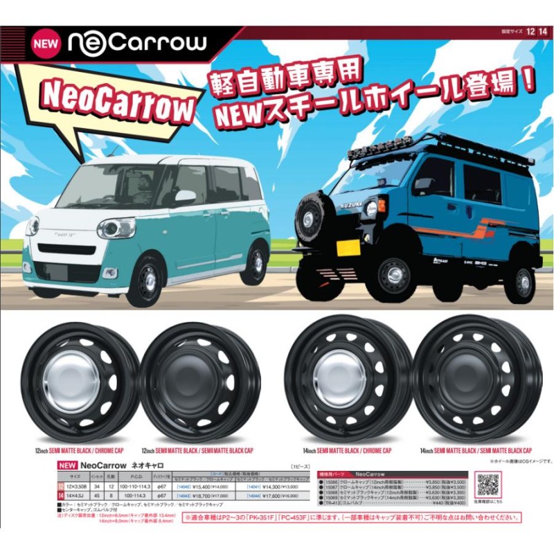 全国送料込☆ネオキャロ☆14×4.5J+45☆100-4H☆軽自動車 - ホイール