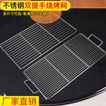 304不銹鋼燒烤網雙耳防燙家用網格烤箱烤肉瀝油烘焙戶外網片烤架