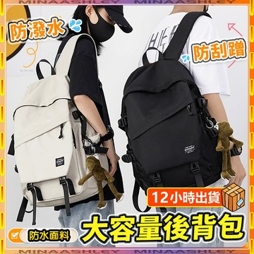 【隔日到貨🔥】後背包 大容量後背包 雙肩包 筆電包 電腦背包 背包 學生背包 學生書包 情侶背包 旅行背包 防潑水