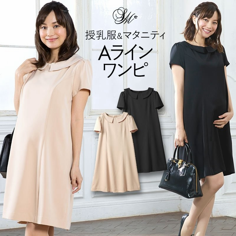 試着可 マタニティ フォーマル ワンピース 授乳服 襟2way Aライン フォーマル ワンピース Mamagirl掲載 通販 Lineポイント最大0 5 Get Lineショッピング