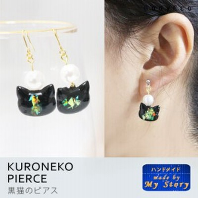ハンドメイド ピアス 手作り 黒猫 ノンホールピアス 完成品