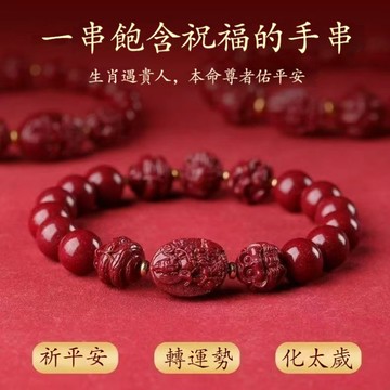 開光十二生肖本命佛手鍊 原礦硃砂手鍊手串 高含量紫金砂圓珠子手鍊 轉運避邪招財手鍊 鼠牛虎兔龍蛇馬羊猴雞狗豬