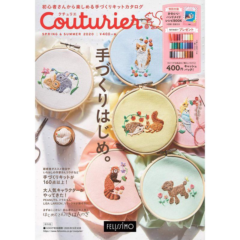 Couturierクチュリエ 2020年春夏号 (手づくりキットの通販カタログ)