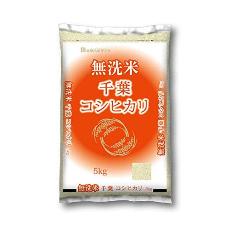 精米 千葉県産 無洗米 コシヒカリ 5kg 令和3年産