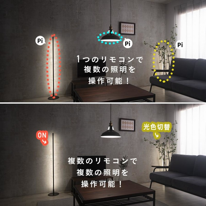 フロアー スタンド フロア ランプ リモコン付 おしゃれ LED 横 縦 置き