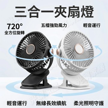 旗艦版【三合一】風扇燈 USB風扇 小夜燈 電量加強版小風扇 夾式娃娃車靜音大風力風扇 學生桌麵風扇 床上小風扇 夾扇