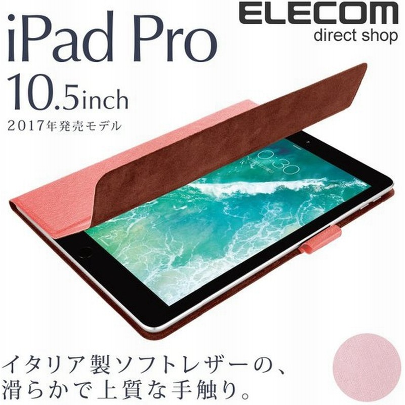 エレコム Ipad Air 19年モデル 10 5インチ Ipad Pro ケース イタリアンソフトレザーカバー 2アングルスタンド スリープ対応 ピンク ピンク Tb A17wdtpn 通販 Lineポイント最大0 5 Get Lineショッピング