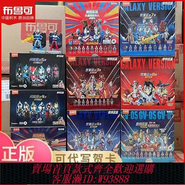 {台灣公司貨 可打統編}布魯可積木奧特曼人偶第456789彈盲盒可動手辦閃耀版迪迦拼裝玩具