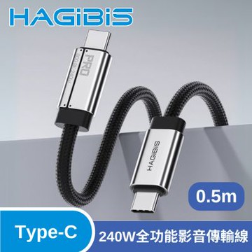 HAGiBiS 海備思Type-c 8K高畫質80Gbps 240W全功能影音傳輸線0.5M
