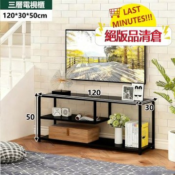 E家工廠  120公分電視櫃 TV櫃  三層電視收納櫃 425-KC（黑色）
