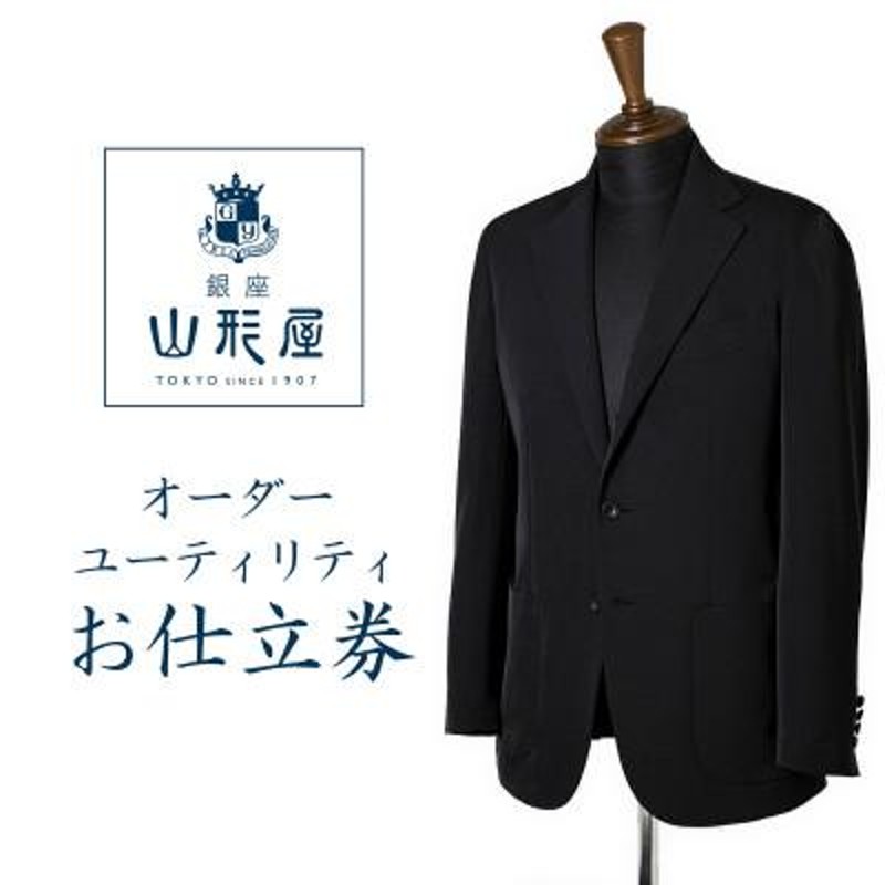 ふるさと納税 一戸町 銀座山形屋 オーダースーツ(ユーティリティ)仕立券M《リラックス》 | LINEブランドカタログ