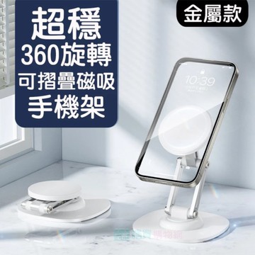 超穩360旋轉可摺疊磁吸手機架 碳素鋼 旅行平板架