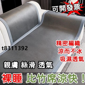 ✨台灣出貨✨夏季艾草藤席沙髮墊防滑涼席坐墊子2025新款皮沙髮套罩座墊冰涼墊 沙發墊 涼蓆坐墊 涼感冰絲座墊 冰墊 涼墊
