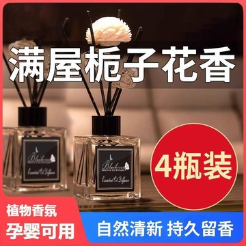 桃園出貨✨室內香薰廁所臥室梔子花香氛家用衛生間除臭香薰補充液空氣清新劑