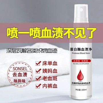 臺灣🙌8H出🔥洗內衣女士內褲蛋白酶血漬凈去姨媽血漬清洗劑床單血漬幹洗劑免洗 EI1R