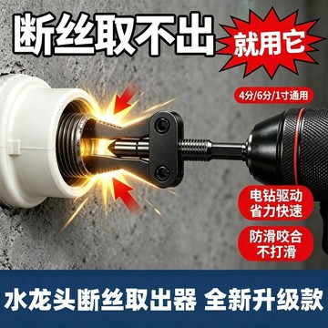 好物分享🍀新款手電鑽斷絲取出器 斷絲取出器 角閥斷絲取出器 水龍頭斷管一體取絲器 水管斷絲取出器 4/6分1寸一體斷絲