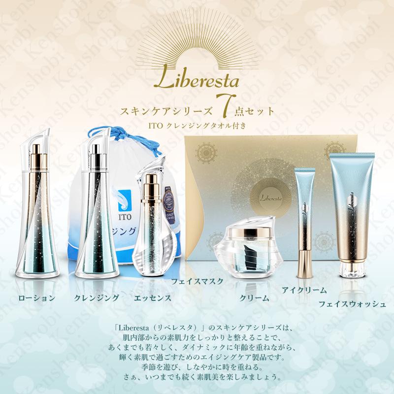 Liberesta プレミアム スキンケア6点セット