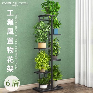 【FL 生活+】工業風6層置物花架(花園架/盆栽架/花台/花盆架/花台/多肉花架/A-280)
