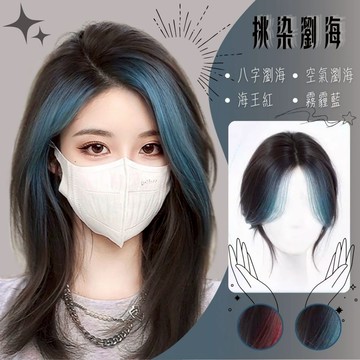 [台灣現貨附發票] 3D挑染八字假髮瀏海片 空氣瀏海假髮片 頭頂補髮 三卡 自然無痕頭頂髮片 髮塊 假劉海