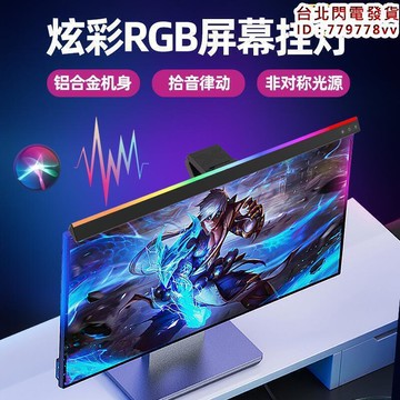 （爆款熱賣）（國際精品）【免運】掛燈 檯燈 補光燈 屏幕掛燈 鋁合金屏幕掛燈 顯示器掛燈 電腦補光燈 電腦顯示器掛燈 護眼檯燈 智能屏幕掛燈