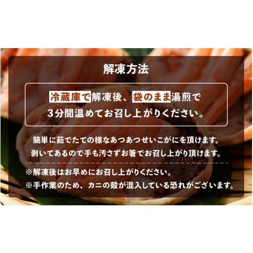 ふるさと納税 福井県 越前町 [e15-a018] せいこがに 甲羅盛り × 3パック 福井の網元漁師「福丸」が厳選！【せいこ蟹 セイコガニ セコガニ …