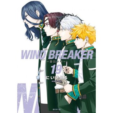 WIND BREAKER—防風少年—(19)特裝版【城邦讀書花園】