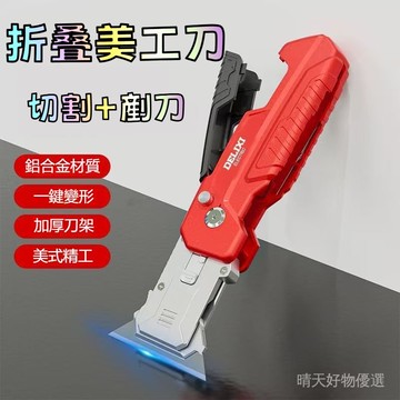 折疊美工刀 割剷二閤一美工刀 重型美工刀 隨身美工刀 旋轉刀頭 除膠剷刀 清潔剷刀 美縫剷刀 地麵剷刀 多功能工具刀