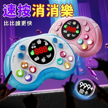 台灣現貨🐯速推遊戲機 按按樂 掌上遊戲機 消消樂 闖關按按樂遊戲 桌遊 益智玩具 兒童玩具 按按樂 推推樂 闖關遊戲