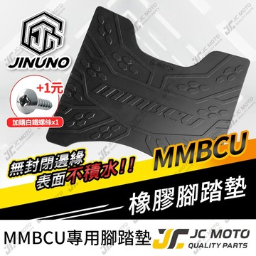 【JC-MOTO】 曼巴 MMBCU 腳踏墊 踏墊 橡膠腳踏墊 防滑墊 排水墊  機車腳踏墊