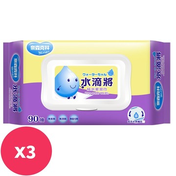 奈森克林 水滴將純水柔濕巾加蓋90抽X3包/箱_廠商直送