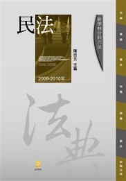 分科六法：民法[二手書_良好]