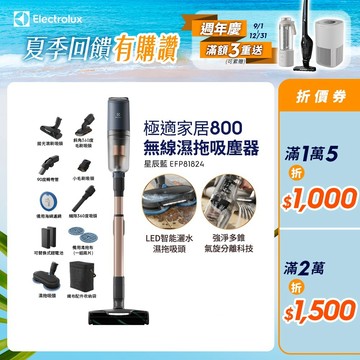 Electrolux 伊萊克斯 極適家居800無線濕拖吸塵器 星辰藍(EFP81824)