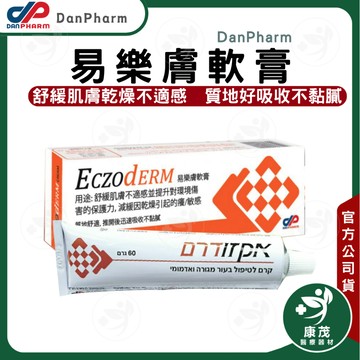 美國【易樂膚軟膏60ml】純淨沙棘果油/舒緩肌膚不適感/減緩因乾燥引起的癢與敏感/美國居家必備暢銷