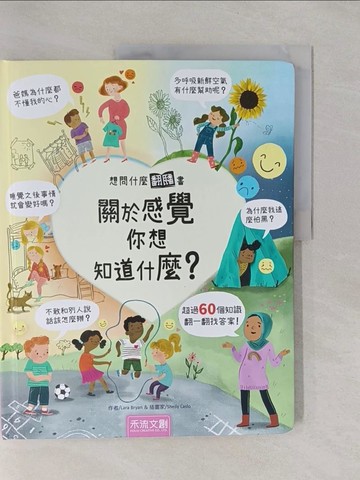【書寶二手書T1／少年童書_Y89】想問什麼翻翻書：關於感覺你想知道什麼？_Shelly Laslo