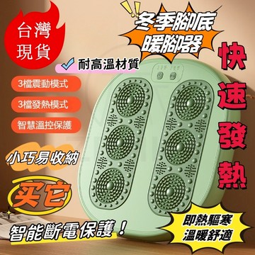 現貨 隔日到貨 暖腳神器 冬季桌下暖腳墊 暖腳寶 發熱墊 足底按摩 暖腳器 智能暖腳器 暖腳神器 暖腳機 保暖腳 暖腳器