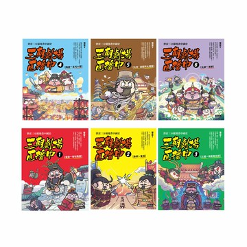 《王朝劇場直播中：賽雷三分鐘漫畫中國史》（全六冊）