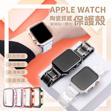 Apple Watch 7代 3 4 5 6 SE 一體式 玻璃貼保護殼 陶瓷質感 38 40 42 44 mm