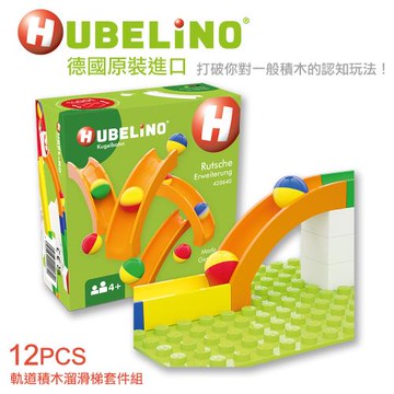 【德國HUBELiNO】軌道積木溜滑梯套件組-12PCS