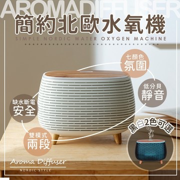 新款北歐簡約水氧機、香薰機、擴香機、純精油、擴香儀、家庭擺設、機油機、噴香機、超聲波水氧機