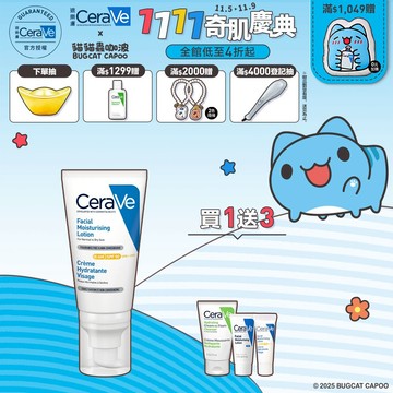 CeraVe適樂膚 全效清爽修護防曬乳 SPF50 52ml 單入特談組 官方旗艦店