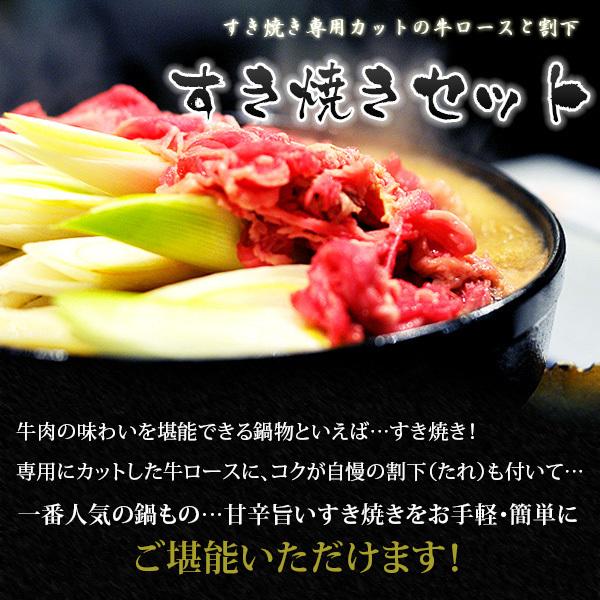 すき焼き 鍋セット USロース牛肉500g＋割り下 すきやき 業務用 家庭用 国産 鍋 材料