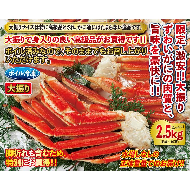 大振り ボイル ずわいがに 肩付き 脚の身 2.5kg セット かに カニ 蟹 お歳暮 ギフト