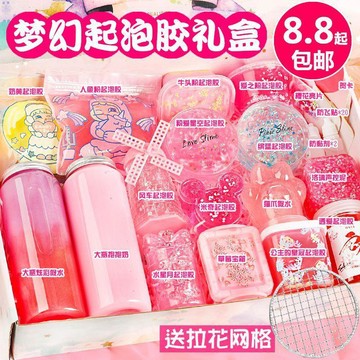 臺灣/🌸史萊姆 假水 抱抱奶 黏土史萊姆起泡膠套裝盒少女心水晶泥網紅起氣泡膠大禮包兒童全套玩具