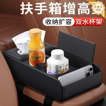 【四合一收納】汽車扶手箱墊 車載收納盒 紙巾盒 水杯架 扶手箱增高墊 加長加高設計 皮革材質 四季通用 多功能儲物