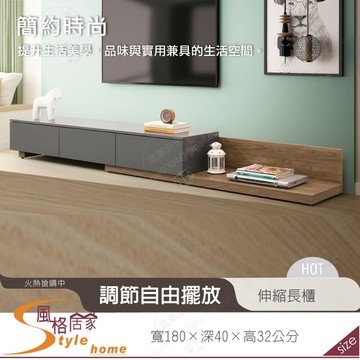 《風格居家Style》克魯斯6尺伸縮長櫃/電視櫃/灰胡桃 369-01-LDC
