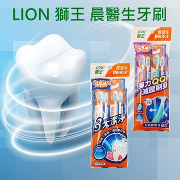 日本 LION 獅王 晨醫生 牙刷 (4支入) 軟毛牙刷 口腔清潔 牙縫清潔 按摩牙齦【好物底家】 DS030909 !