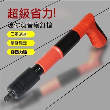 德國迷你吊頂神器槍超靜音小型射釘炮釘槍氣釘槍炮釘槍家用水泥墻