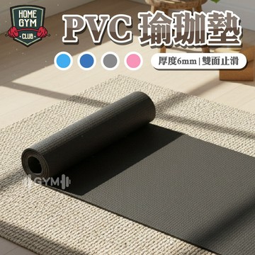 【居家健身】PVC瑜珈墊 瑜珈墊 防滑瑜珈墊 止滑瑜珈墊 防滑墊 體操墊  防滑止滑瑜珈墊 瑜伽墊 軟墊 防滑軟墊